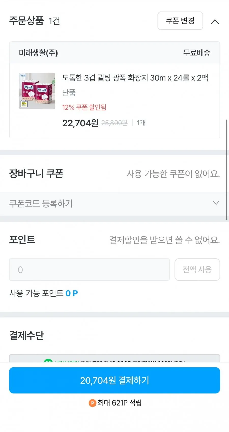 잘풀리는집 도톰한 3겹 퀼팅 광폭 화장지 30m x 24롤 x 2팩