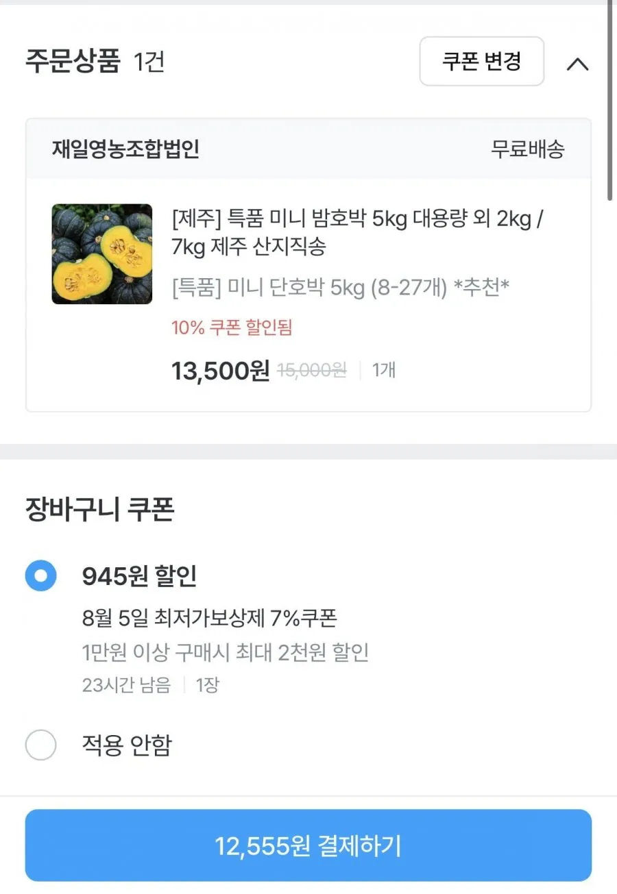 제주 특품 미니 밤호박 5kg