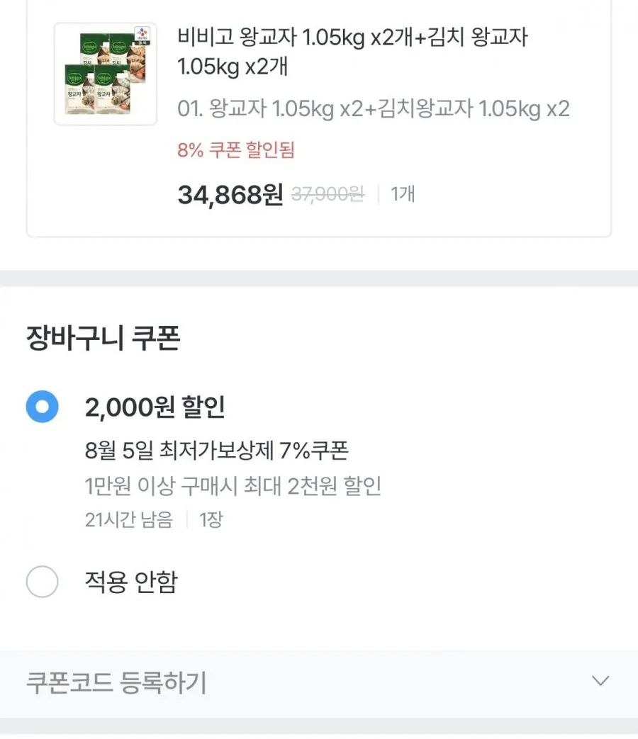 왕교자 1.05kg x2개+김치왕교자 1.05kg x2개