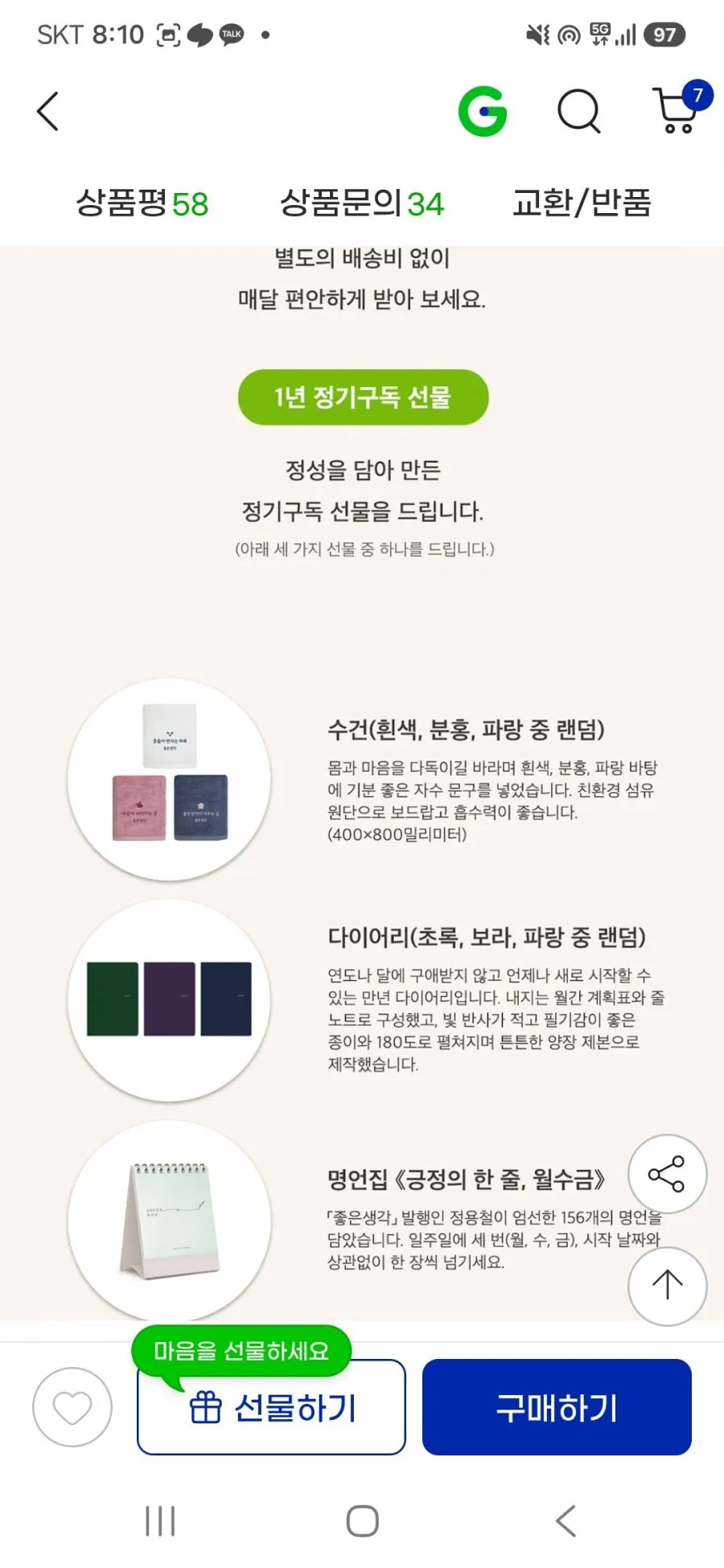 좋은생각 1년 정기구독+과월호1권 추가증정