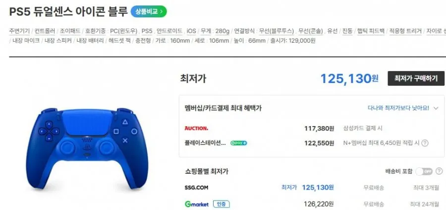 듀얼센스 무선 아이콘 블루 + 신지모루 케이블