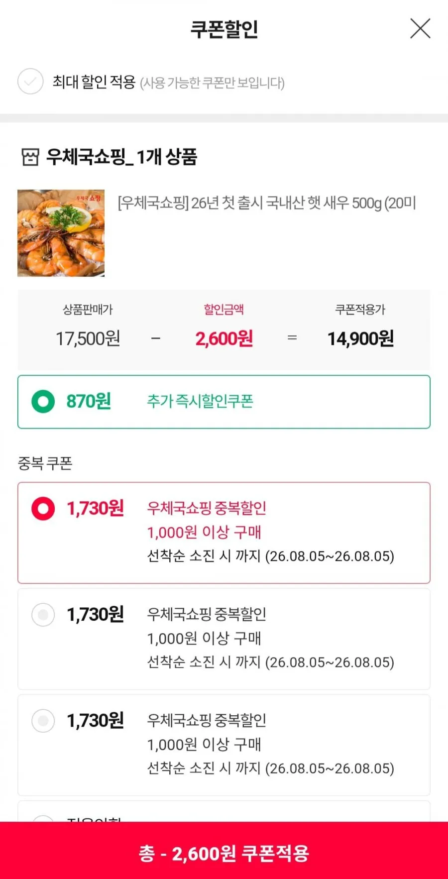 26년 첫 출시 국내산 햇 새우 500g (20미 내외)