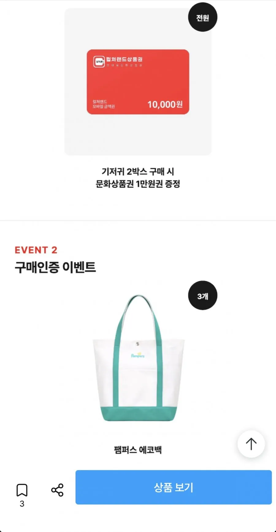 팸퍼스 에어차차 썸머팬티 2박스