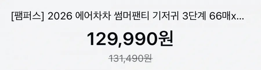 팸퍼스 에어차차 썸머팬티 2박스