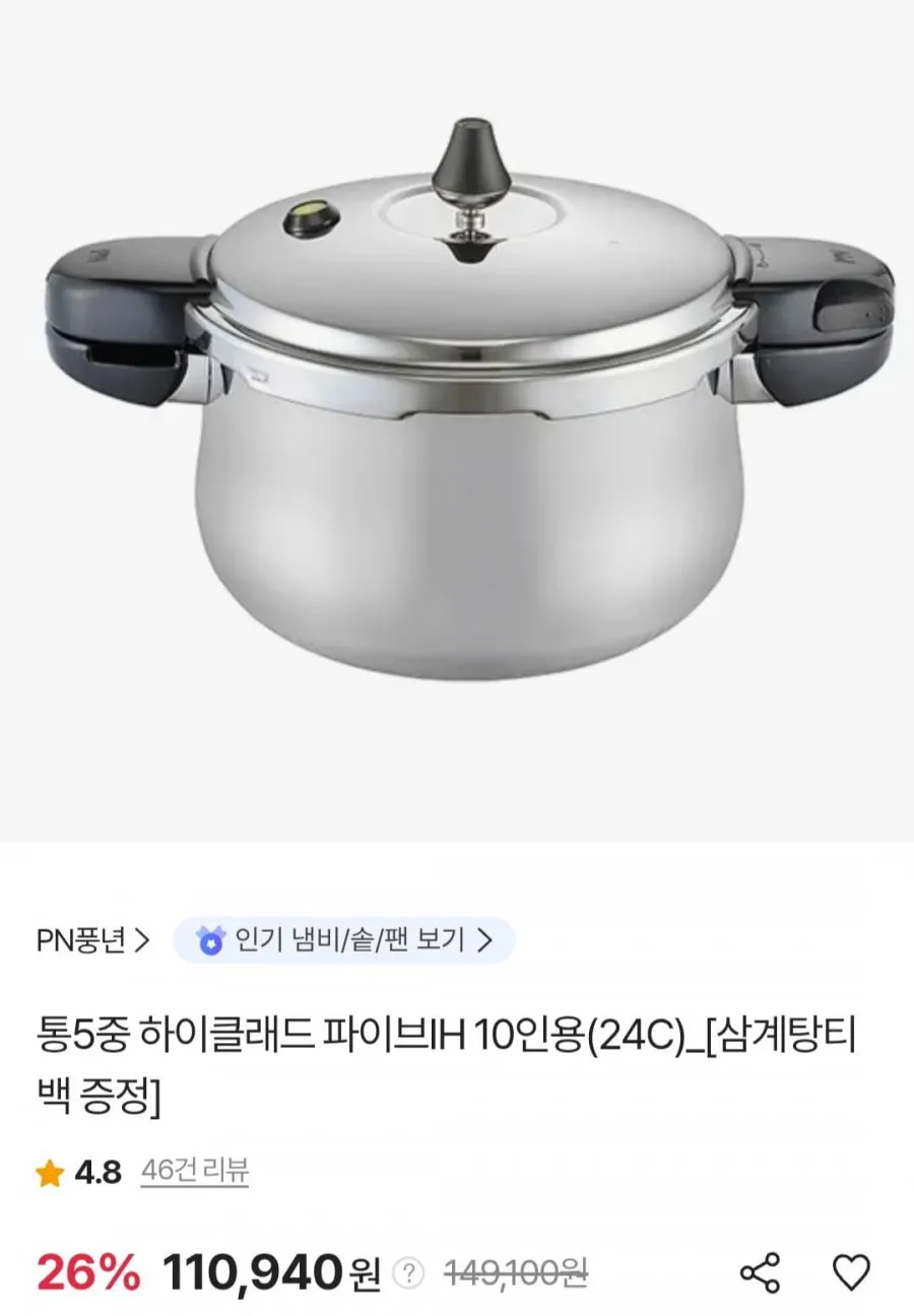 풍년 통5중 하이클래드 파이브IH 10인용 압력밥솥 + 증정