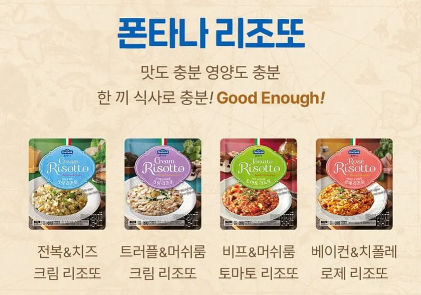 폰타나 리조또 4종 250g 3+3 골라담기