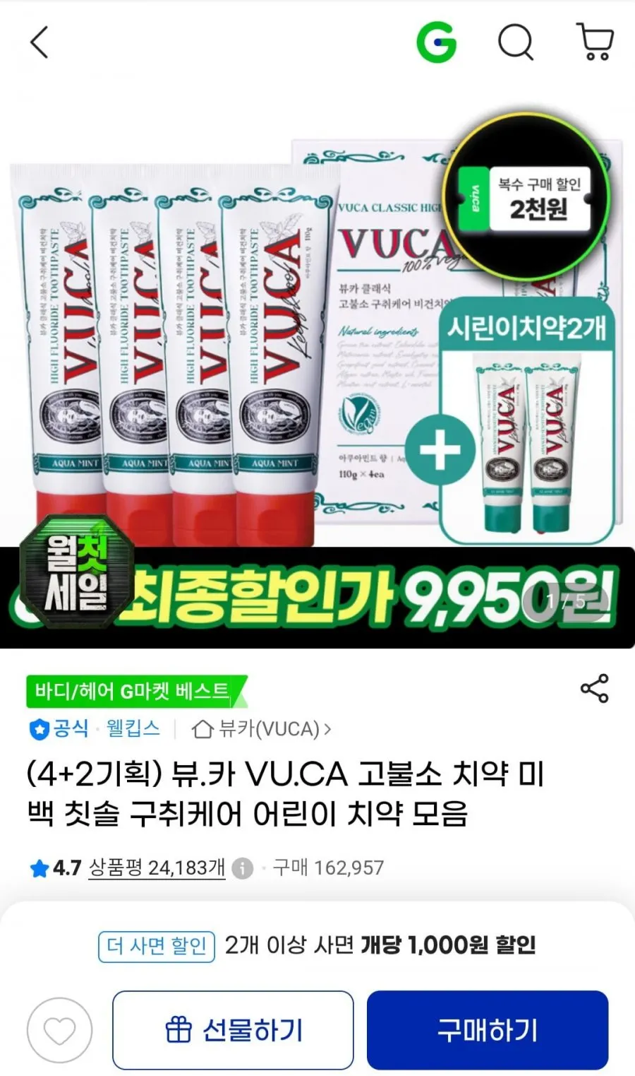 뷰카 점보칫솔 10개입 + 치약본품 1개 추가 증정