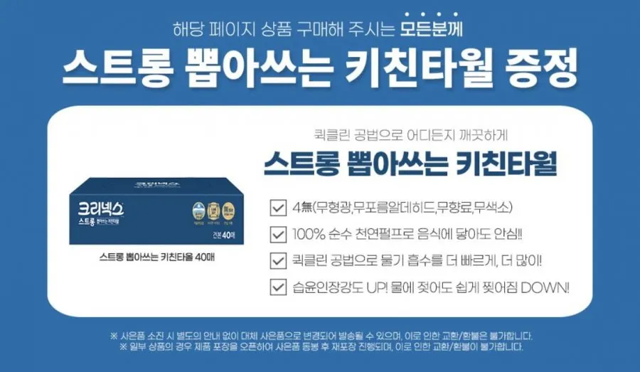 크리넥스 안심 키친타월 140매 12롤 2팩 + 스트롱 뽑아쓰는 키친타월 40매 증정