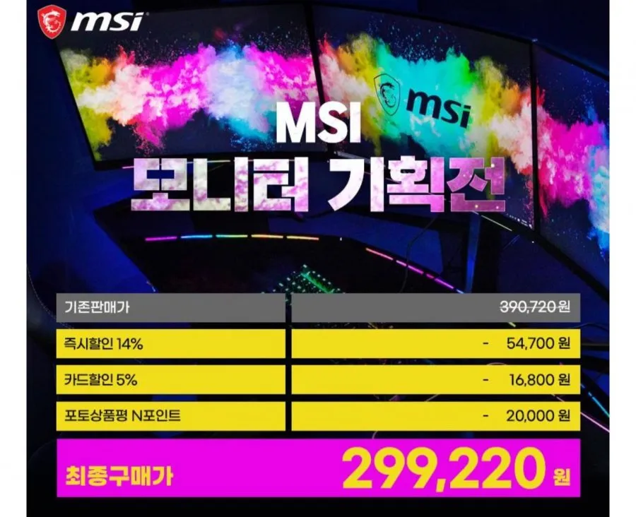 MSI MAG 275UPD E14 듀얼모드 게이밍 4K IPS 144 무결점 모니터