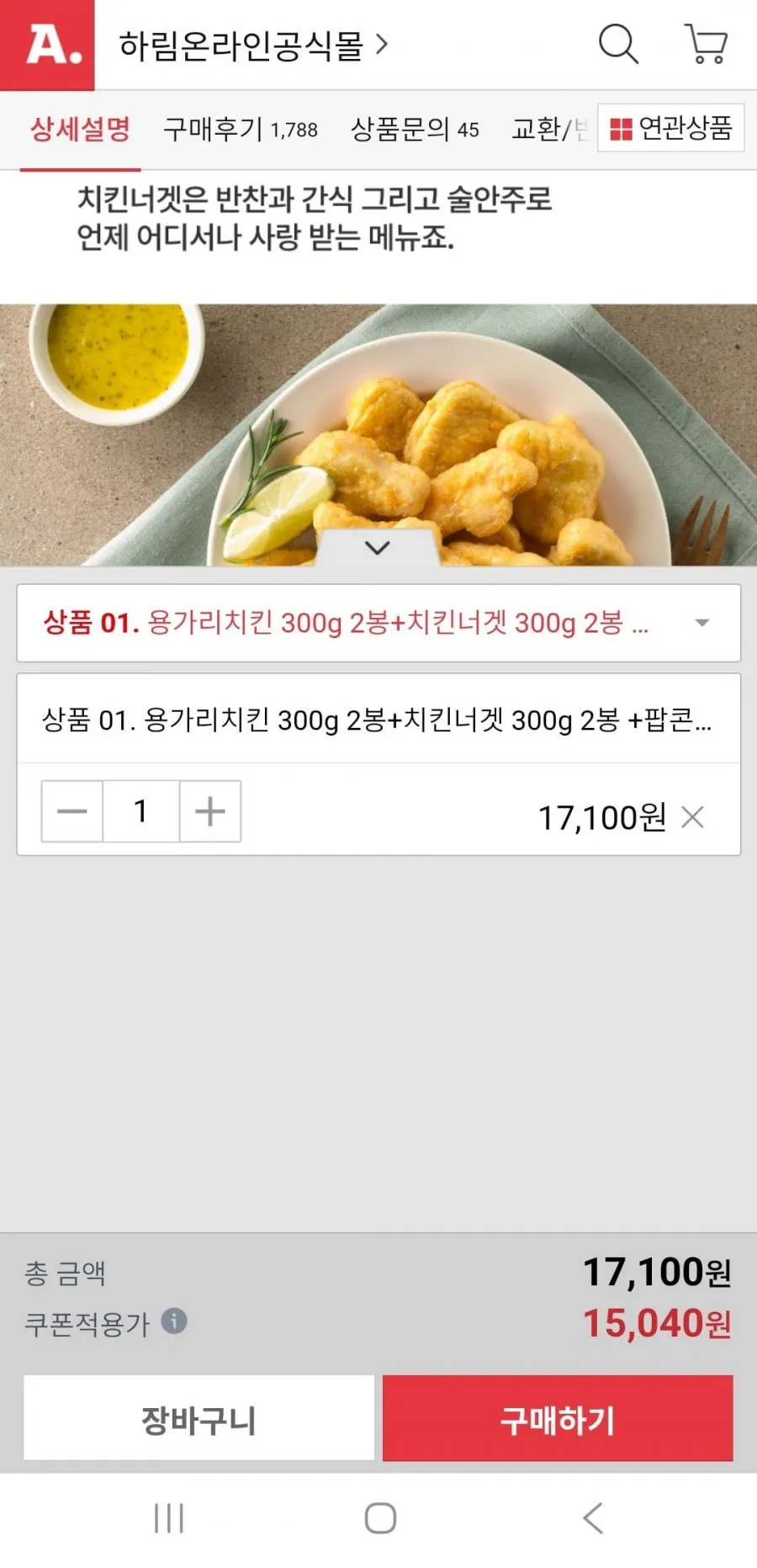 하림 용가리치킨300g 2봉+치킨너겟300g 2봉+팝콘치킨180g 1봉