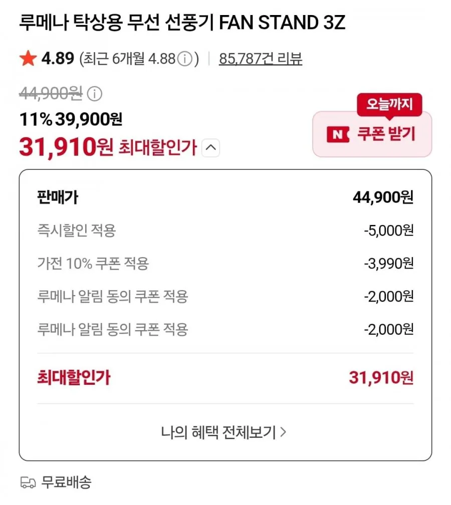 루메나 탁상용 무선 선풍기 FAN STAND 3Z