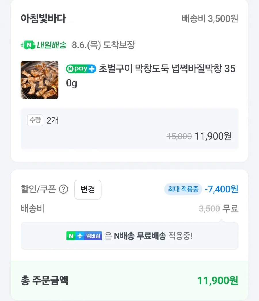 초벌 넙적바질막창 350g2팩