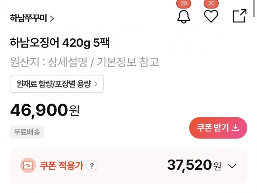 하남오징어 420g5팩