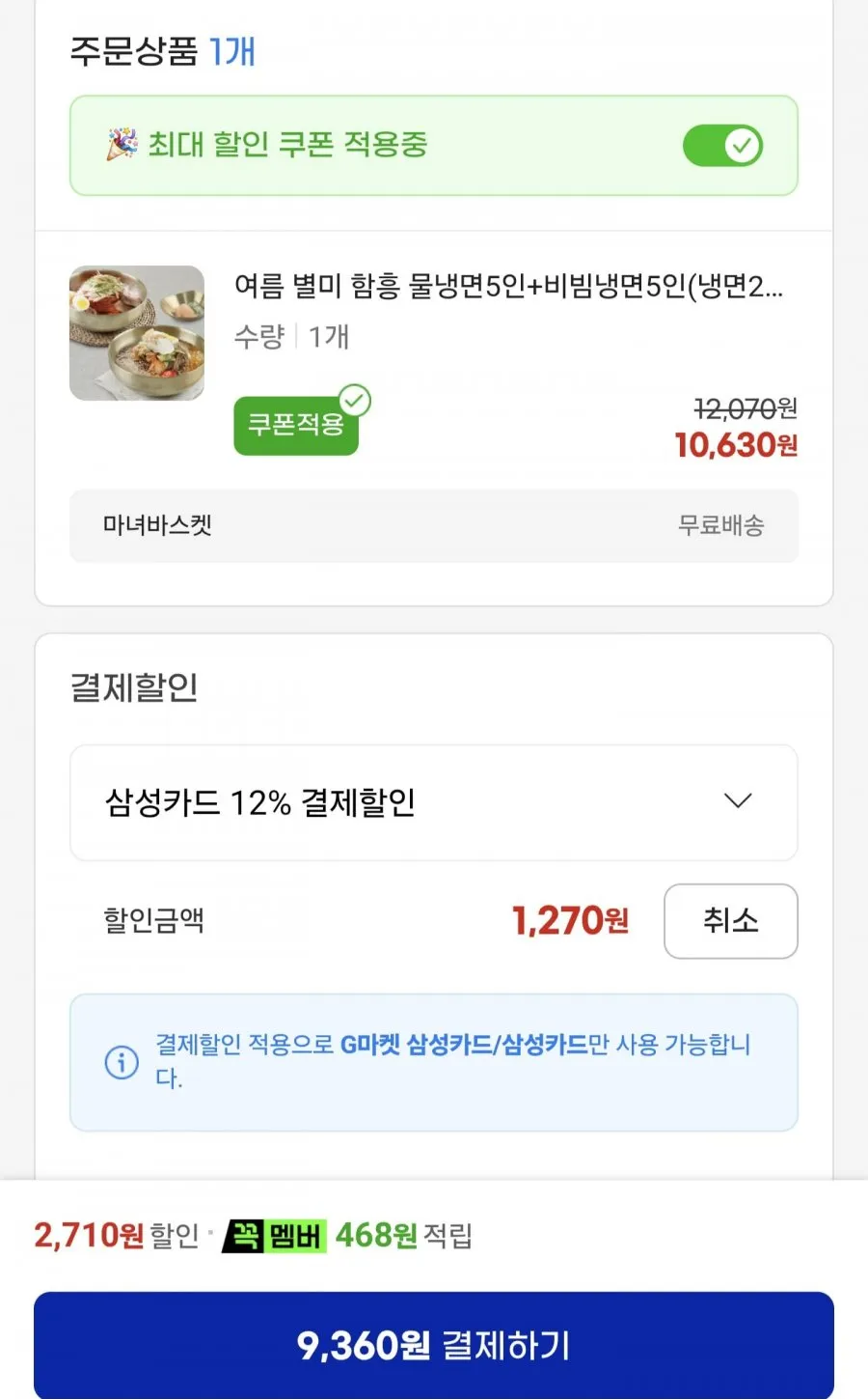 함흥 물냉면 5인+비빔냉면 5인