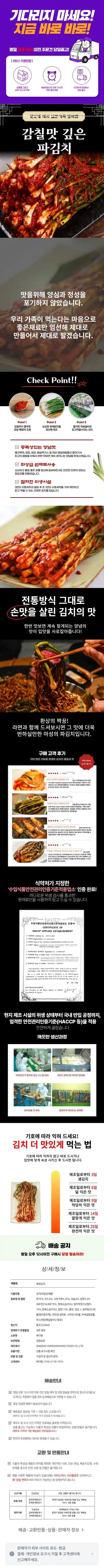 바다랑 쪽파김치, 2kg, 1개