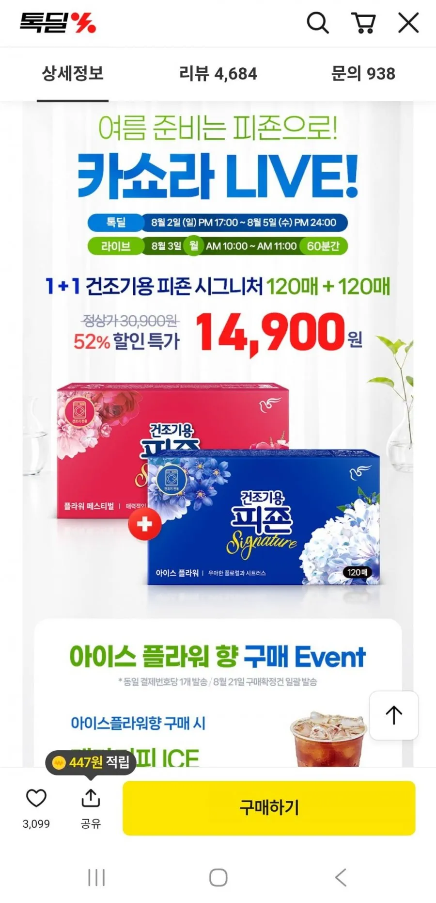 건조기용 섬유유연제시트 시그니처 120매+120매+증정