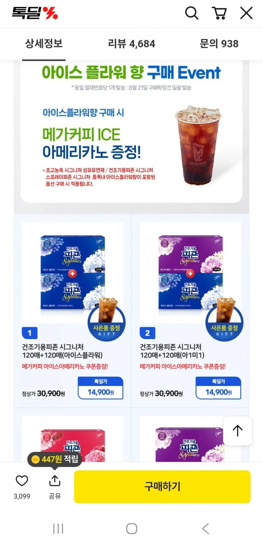 건조기용 섬유유연제시트 시그니처 120매+120매+증정