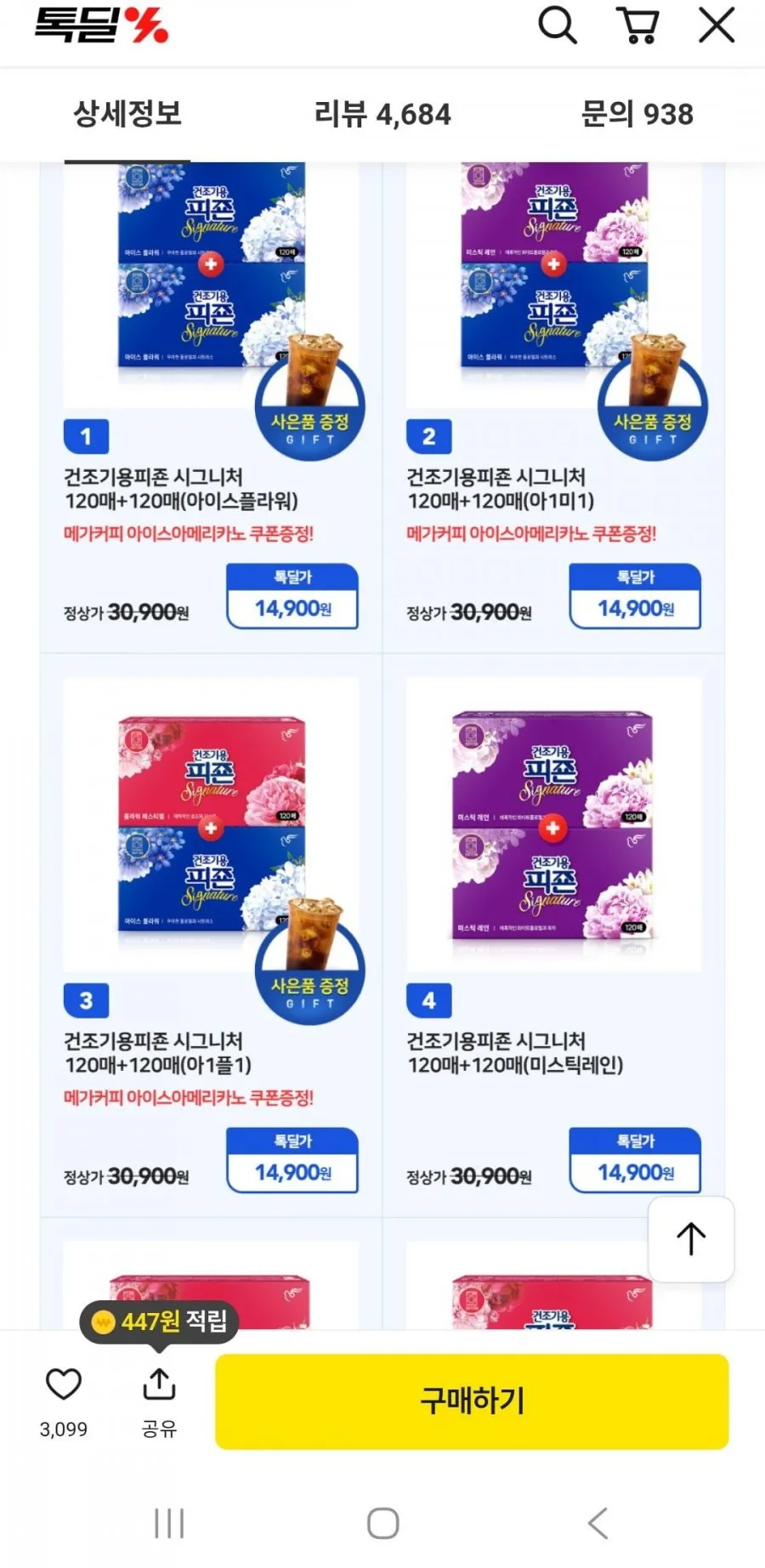 건조기용 섬유유연제시트 시그니처 120매+120매+증정