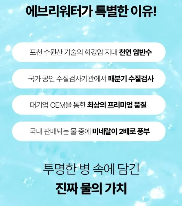 8/5 생수최저가 에브리워터 500ml*20병*2박스
