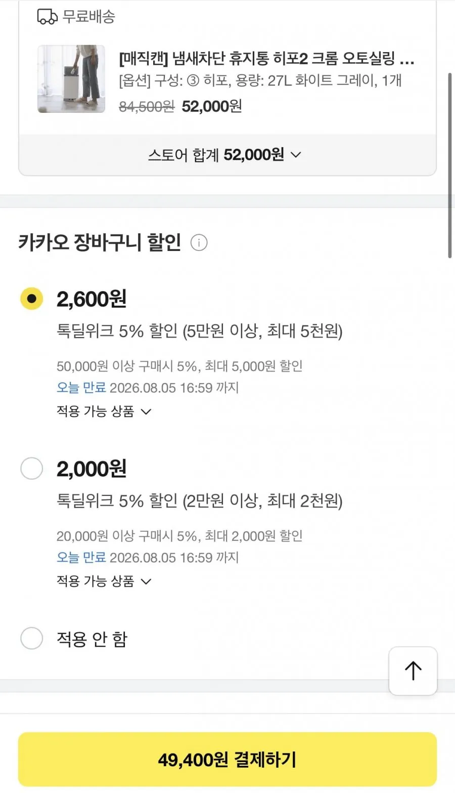 매직캔 히포 27리터 외 다양