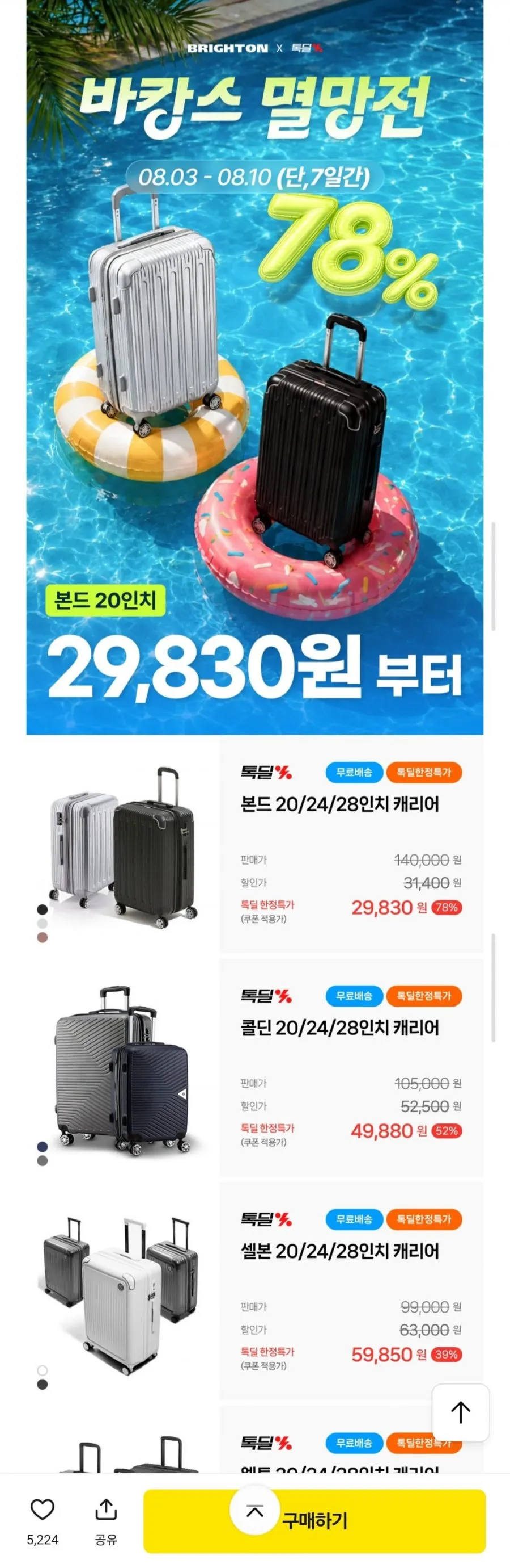 브라이튼 시그니처 모음전 20 24 28인치 여행용캐리어