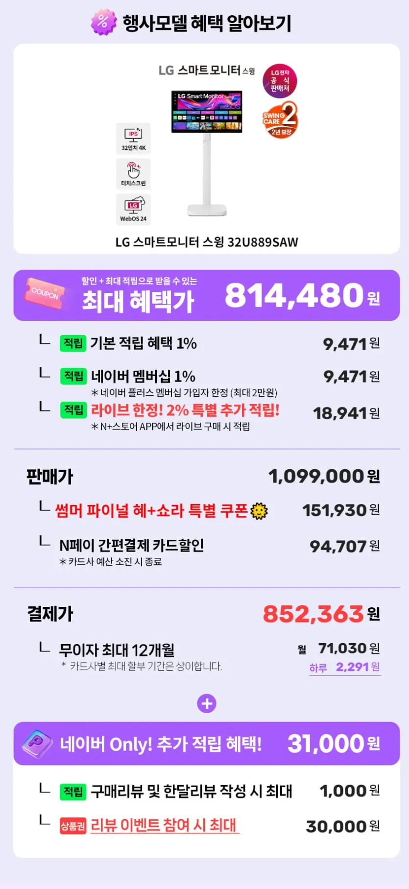 LG전자 스마트모니터 스윙 U8s 4K 32U889SAW