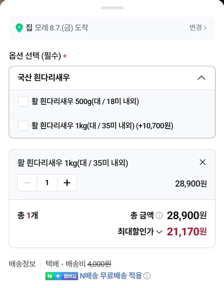 국산 흰다리새우 활새우 1kg(35미)