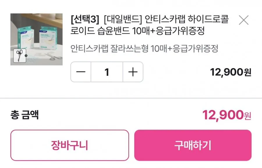 안티스카랩 하이드로콜로이드 습윤밴드 10매+응급가위증정