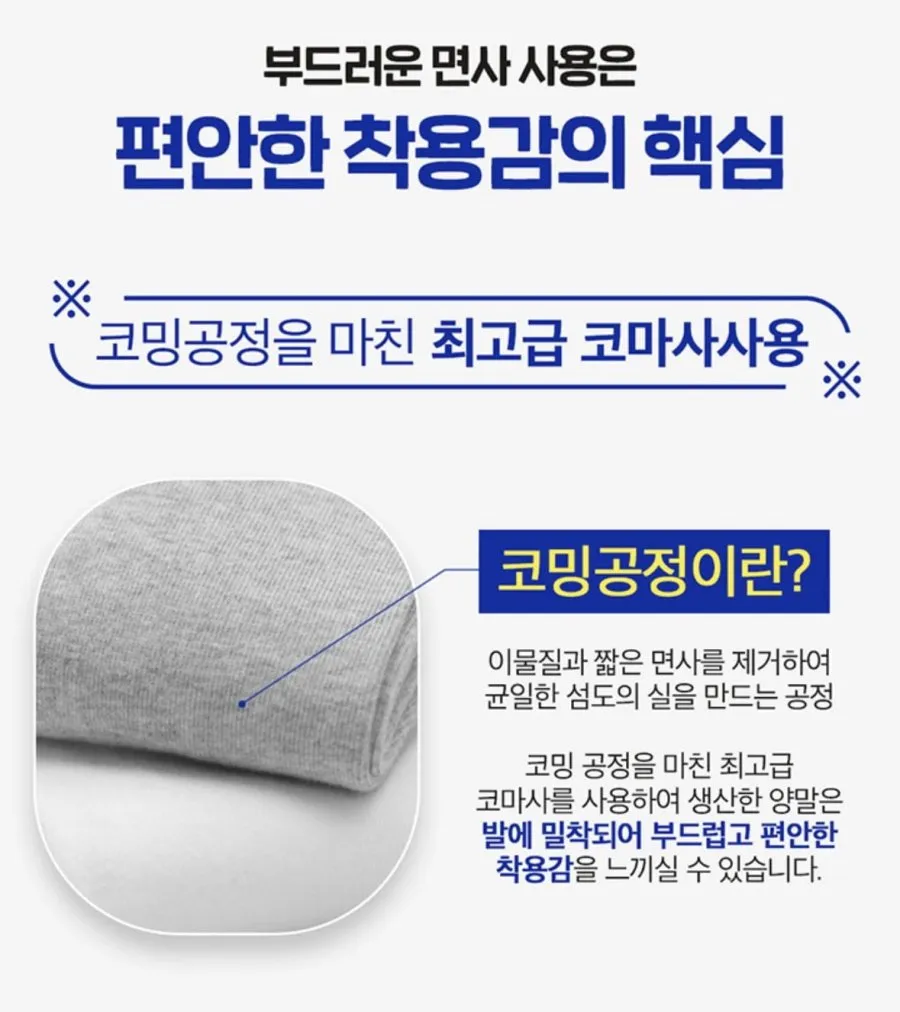 국산 코마사 면양말 10켤레