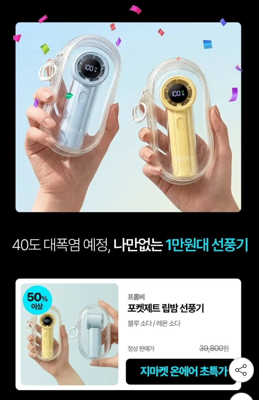 프롬비 포켓제트 립밤선풍기+전용 파우치+스트랩 FH281