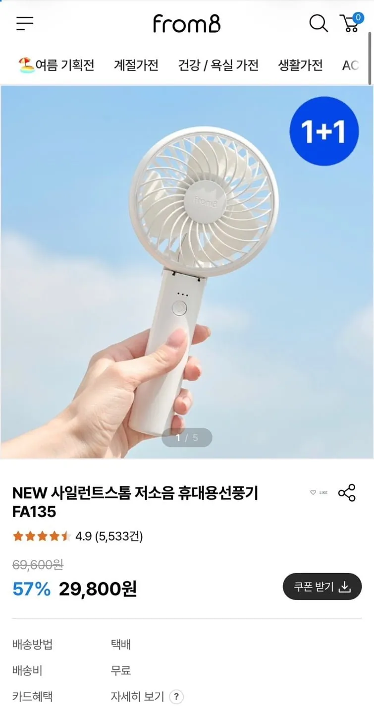 사일런트스톰 저소음 선풍기 1+1 외 다양