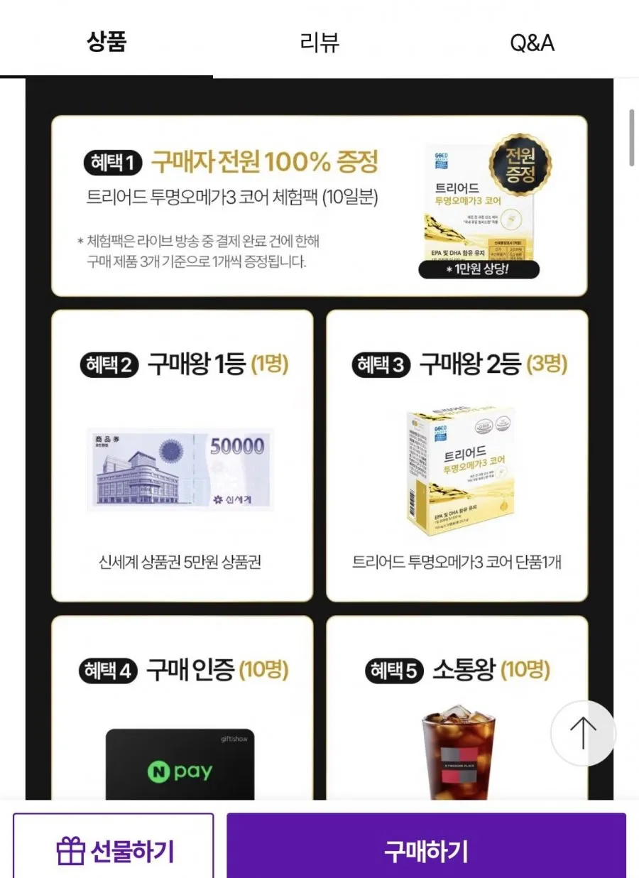 트리어드 투명 오메가3 코어 3개월분