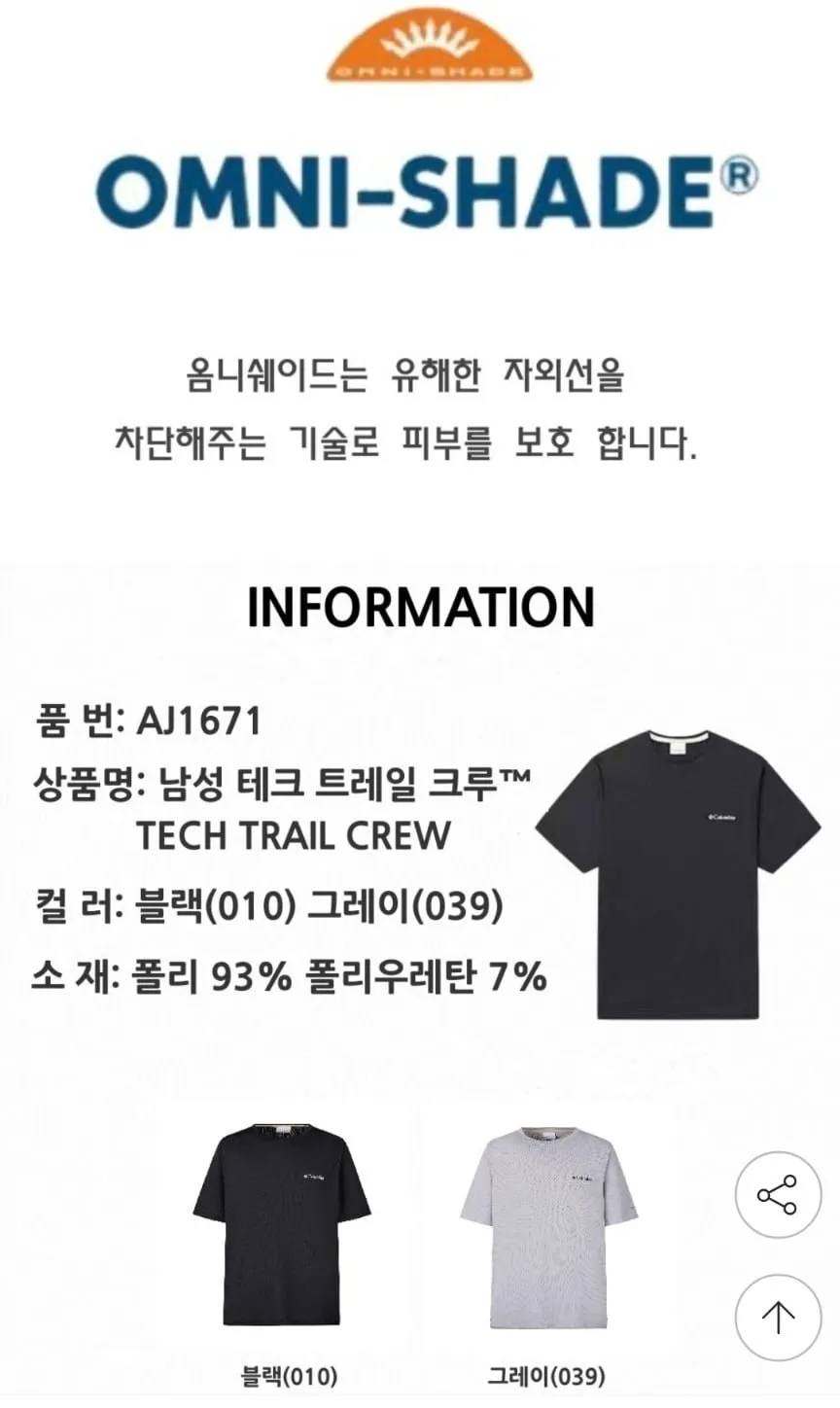 컬럼비아 전체 메쉬 트레킹 라운드 반팔 티셔츠