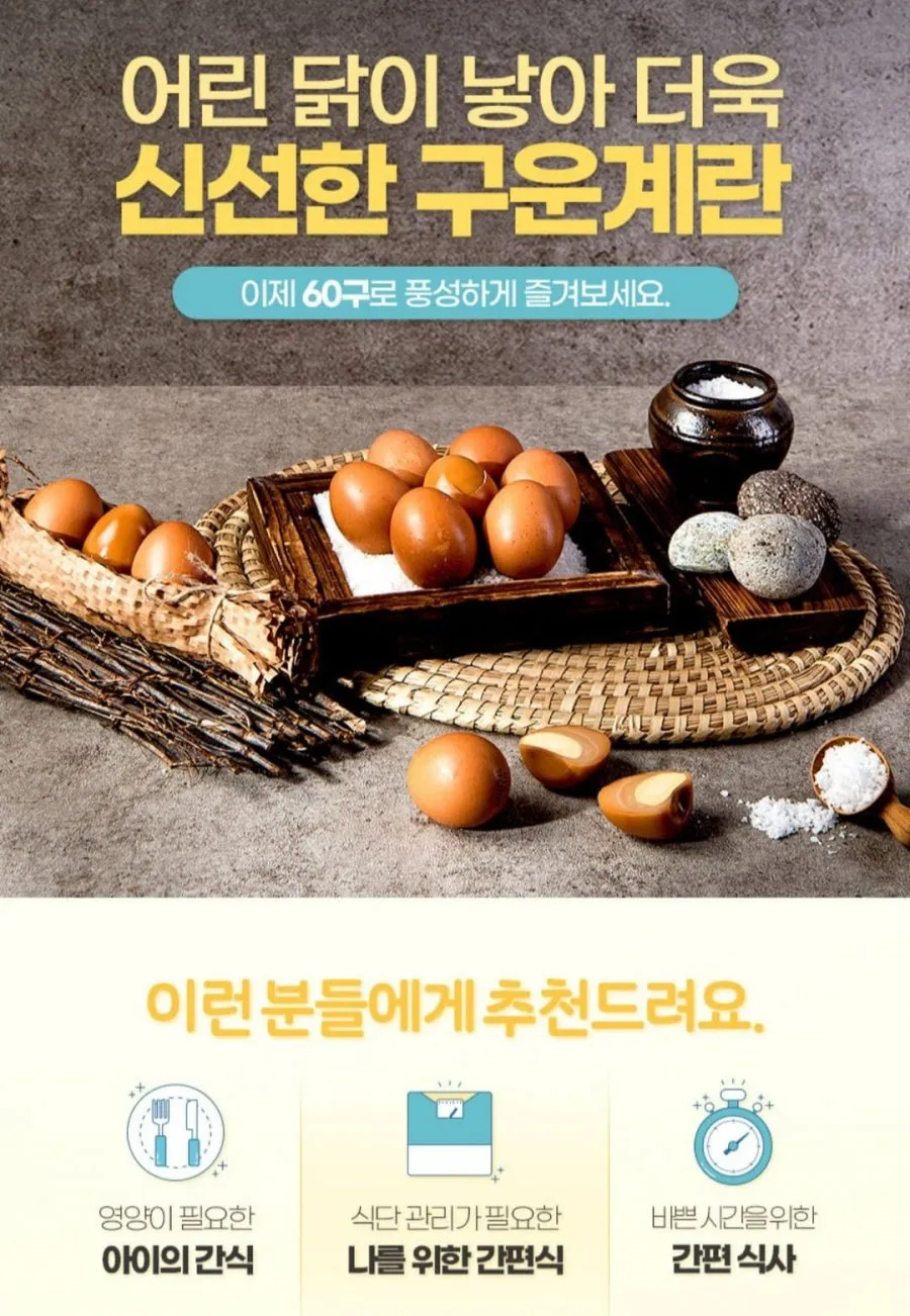 이맛난 구운란 60구