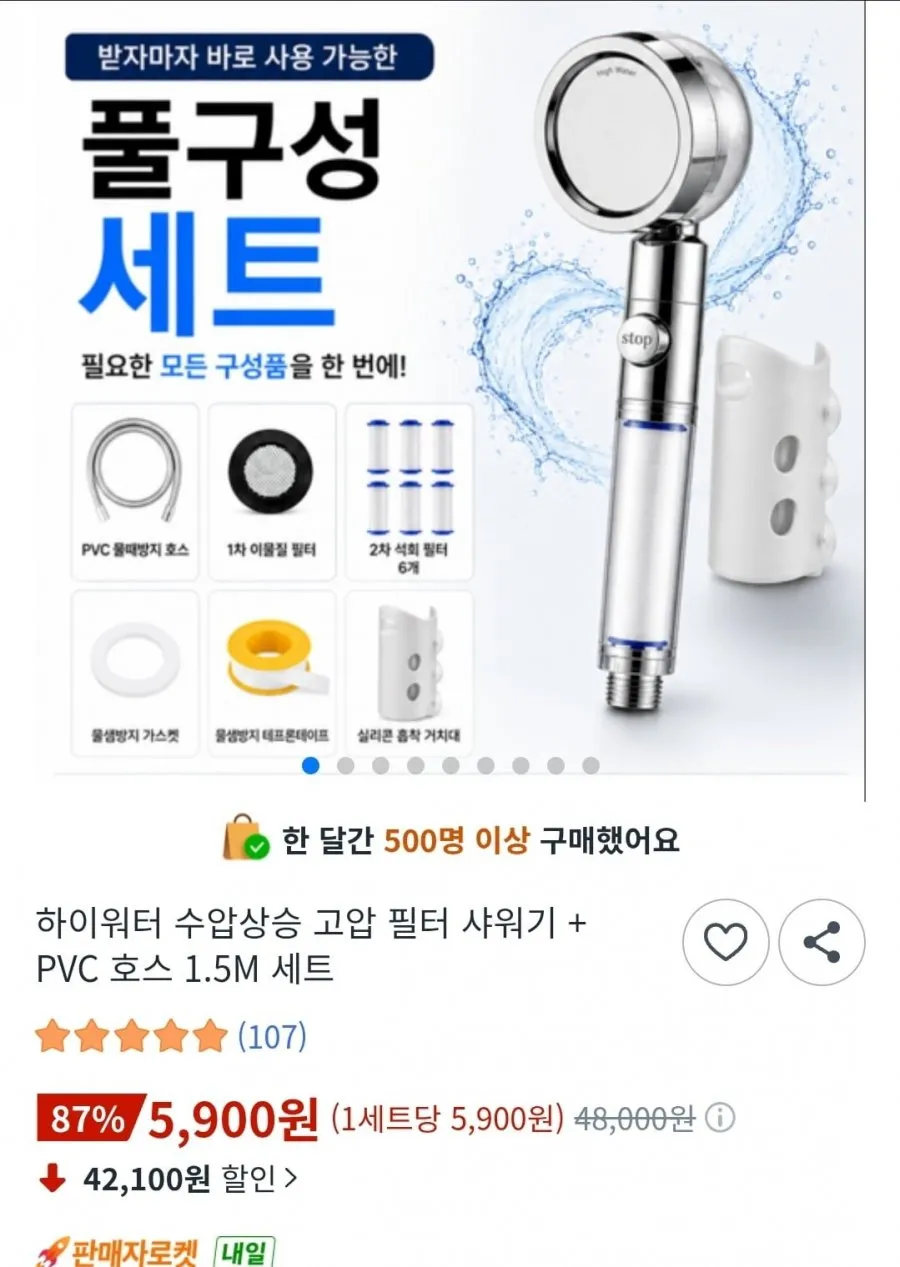 하이워터 수압상승 고압 필터 샤워기 + PVC 호스 1.5M 세트, 실버, 1세트