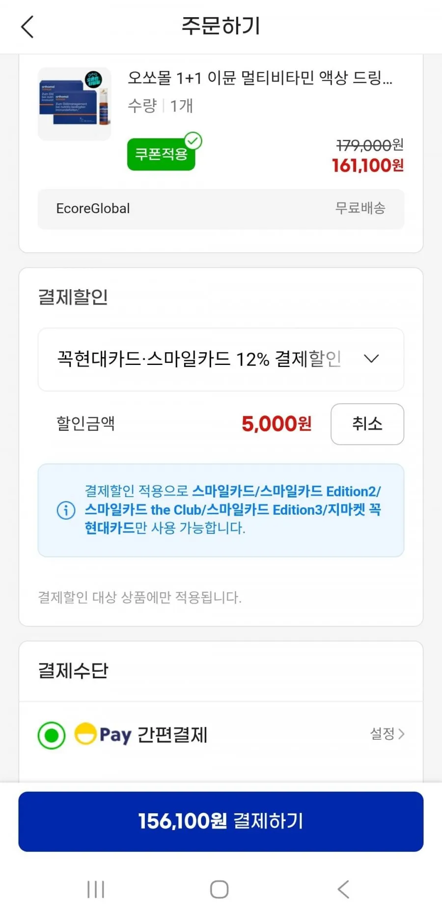 오쏘몰 이뮨 1+1
