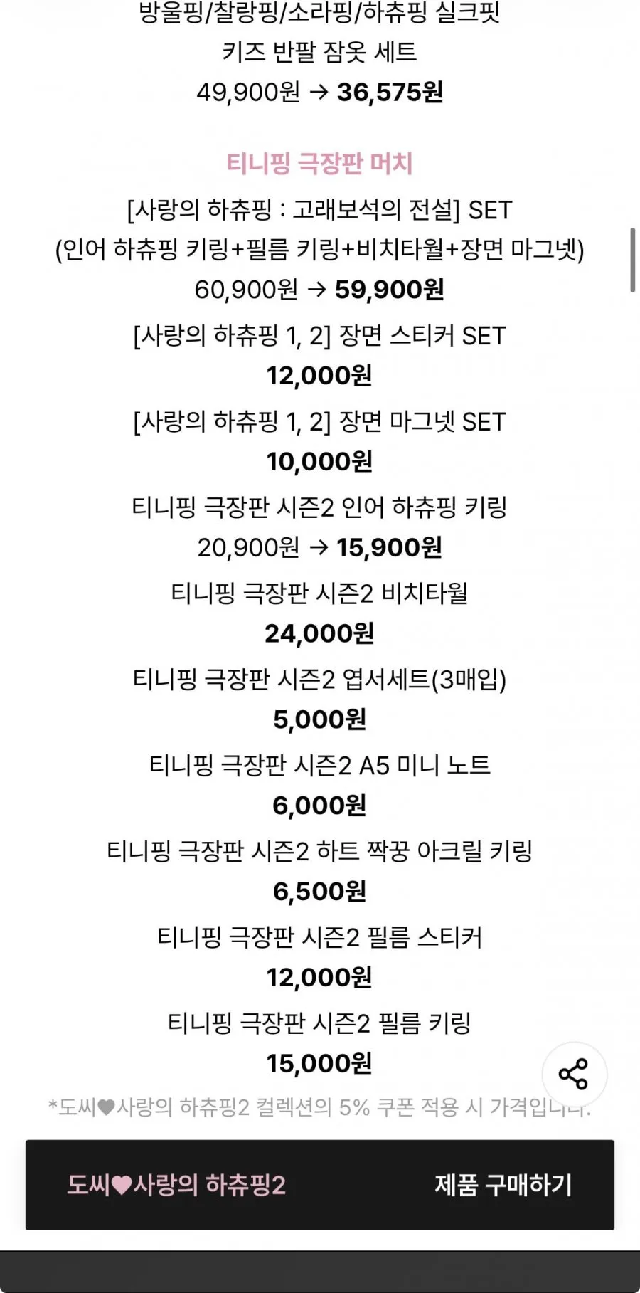 도씨 캐치티니핑 콜라보 패밀리 잠옷세트 (성인1+키즈1)