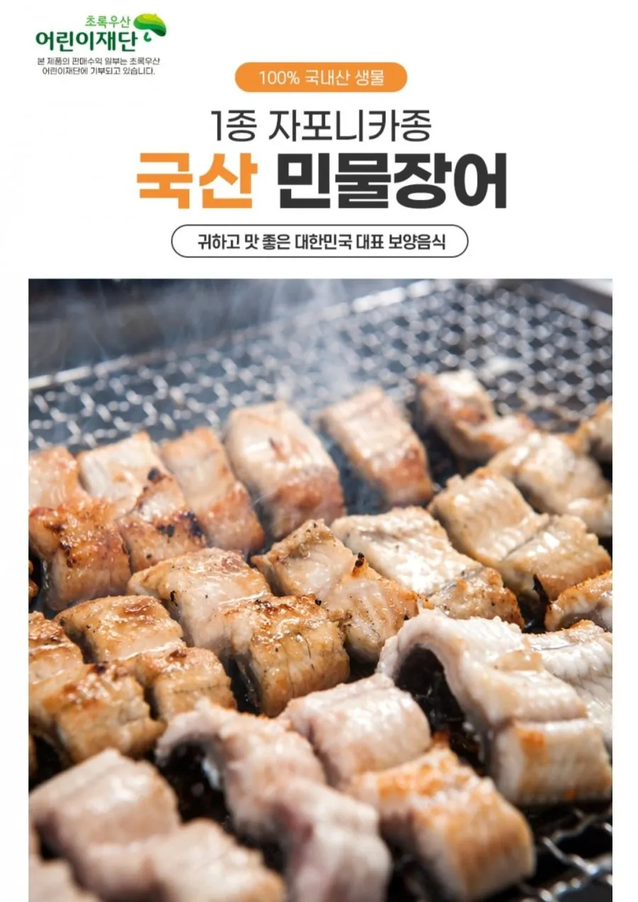 자포니카 민물장어1kg 손질후 700g