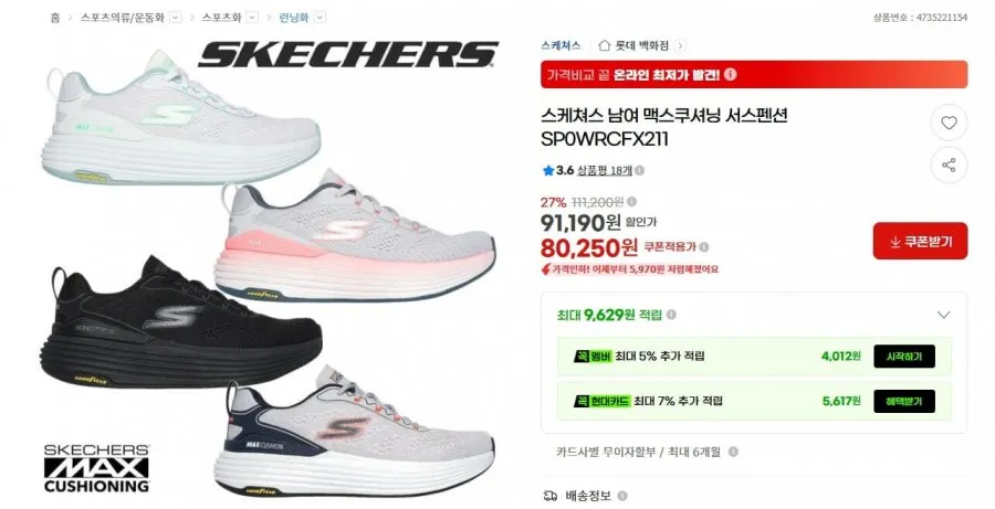 스케쳐스 남여 맥스쿠셔닝 서스펜션