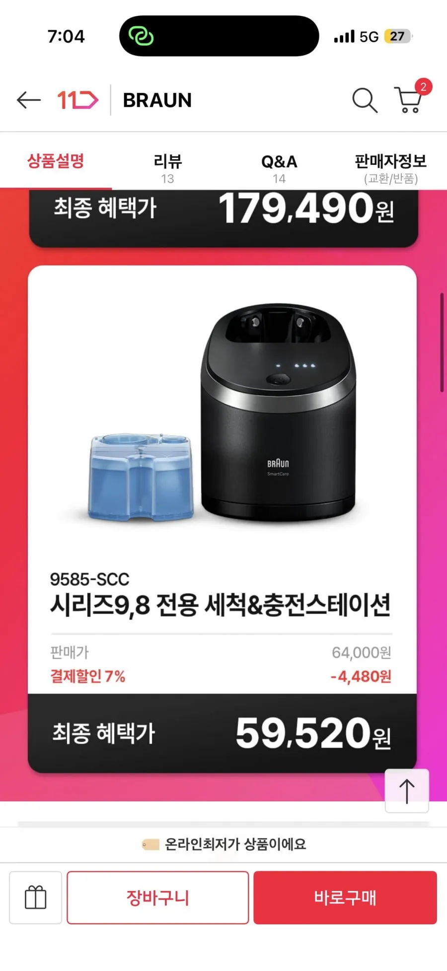 브라운 전기면도기 9 프로플러스 단품
