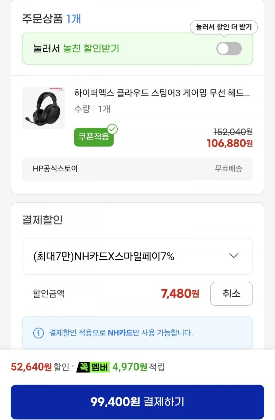 하이퍼엑스 클라우드 스팅어3 무선 게이밍 헤드셋