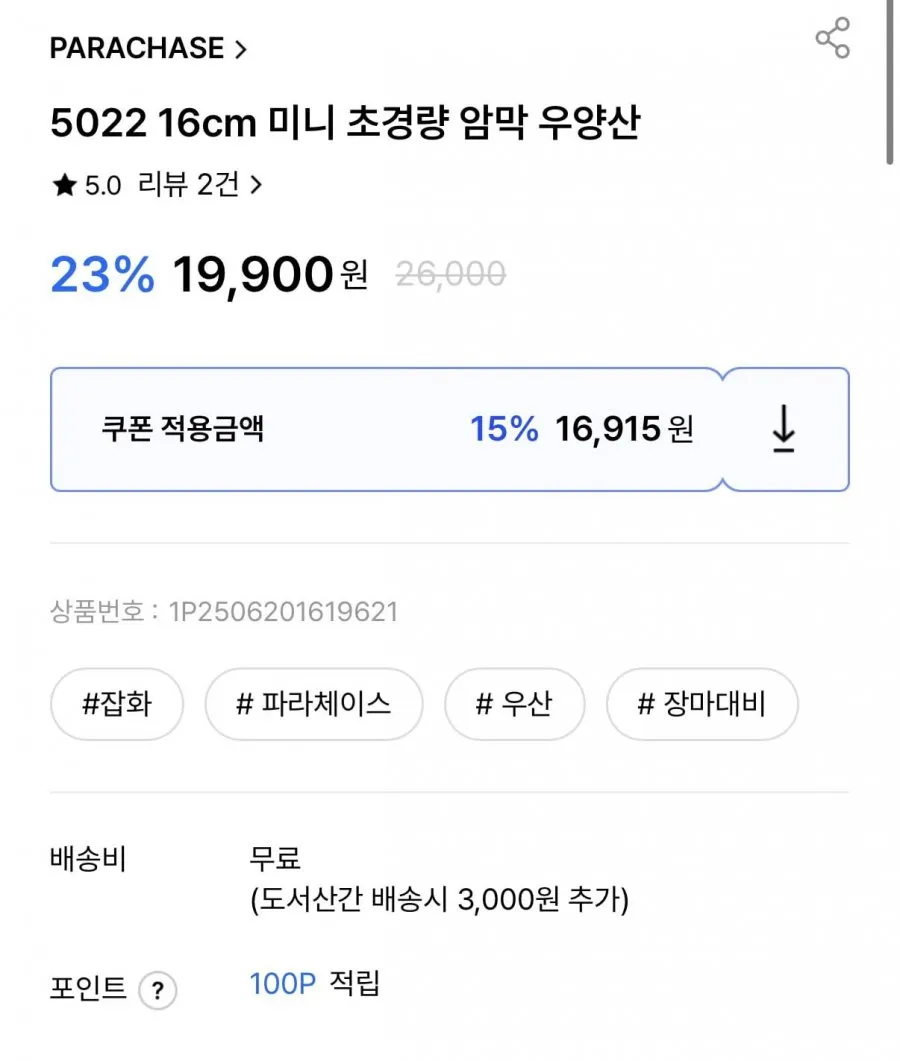 미니 초경량 암막 우양산