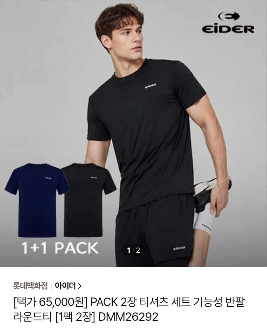 아이더 티셔츠 1+1 2개 세트 기능성 반팔 라운드티
