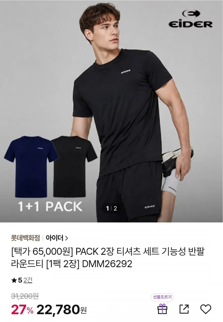 아이더 티셔츠 1+1 2개 세트 기능성 반팔 라운드티