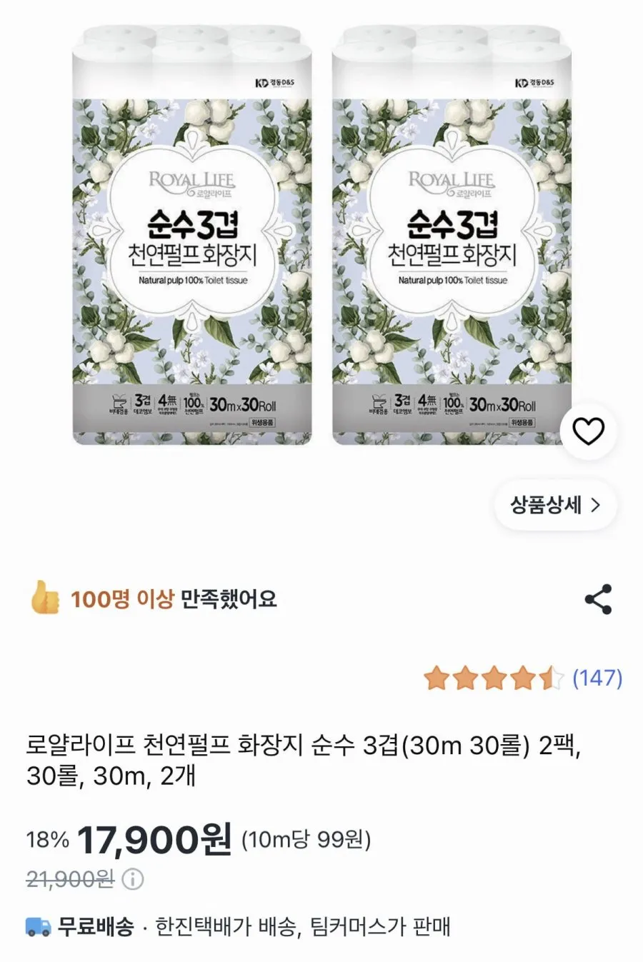 로얄라이프 천연펄프 화장지 순수 3겹(30m 30롤) 2팩, 1개, 30롤, 30m