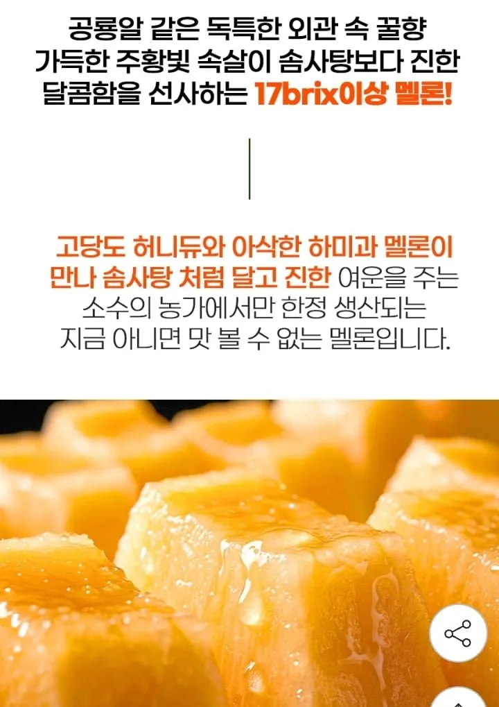경북 솜사탕 멜론 2kg
