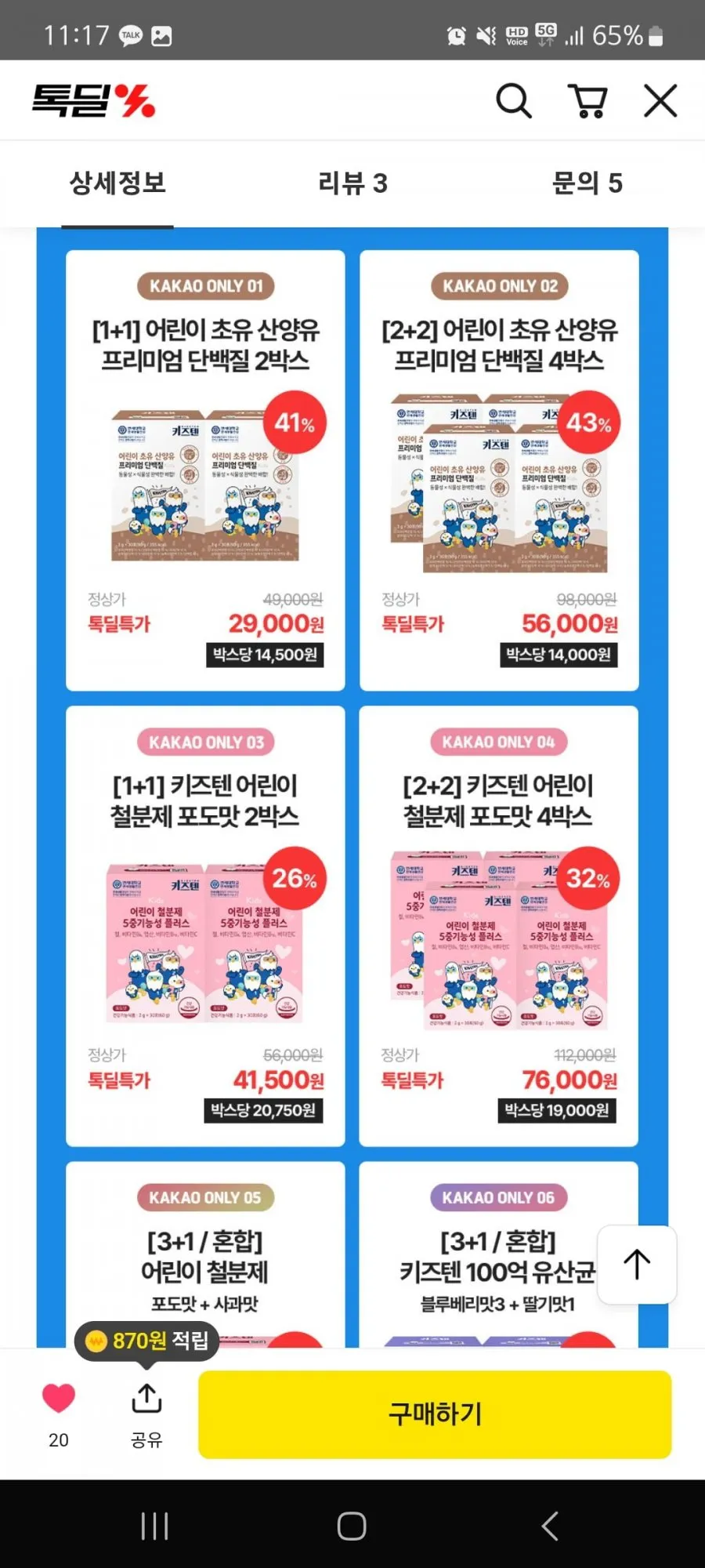 키즈텐 어린이 프리미엄 단백질 1+1 30포 x 2박스+사은품