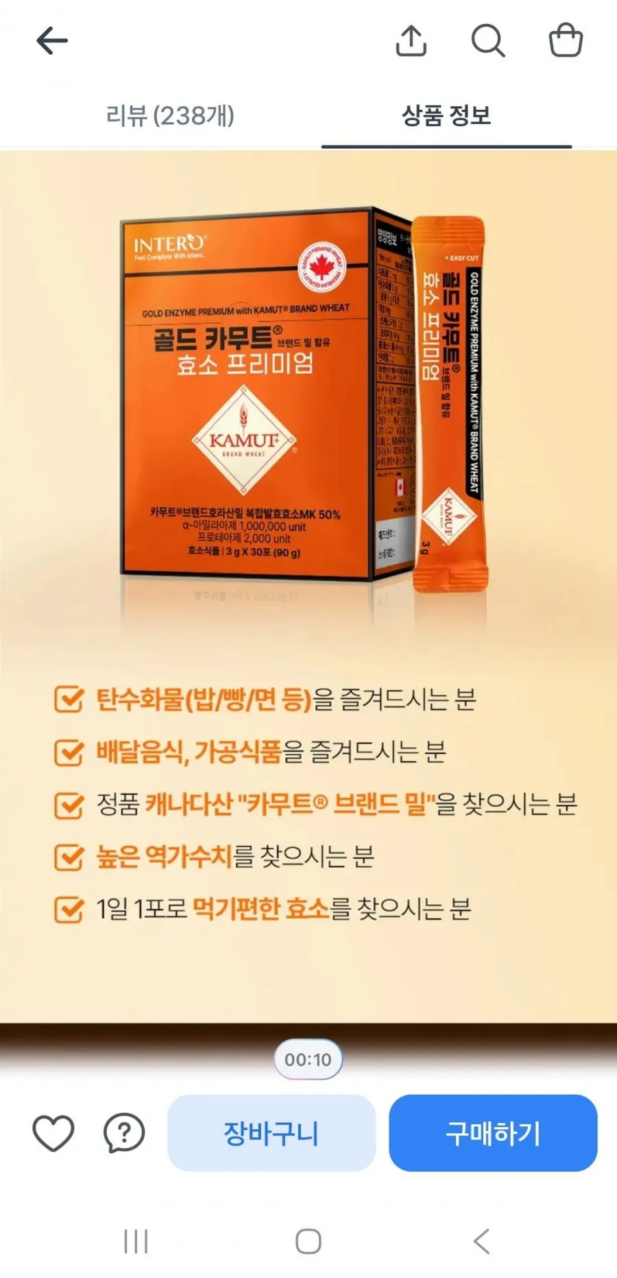 카무트 효소 프리미엄 3g 30포 3박스