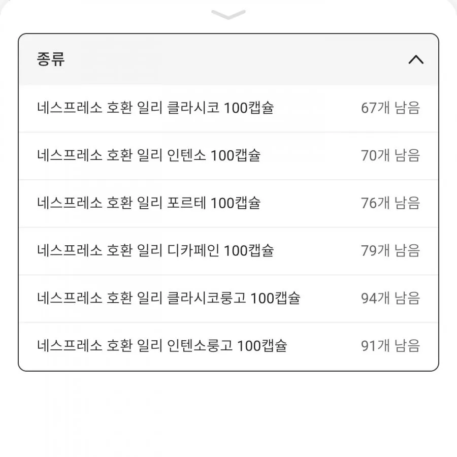 일리 네스프레소 호환 캡슐 100캡슐