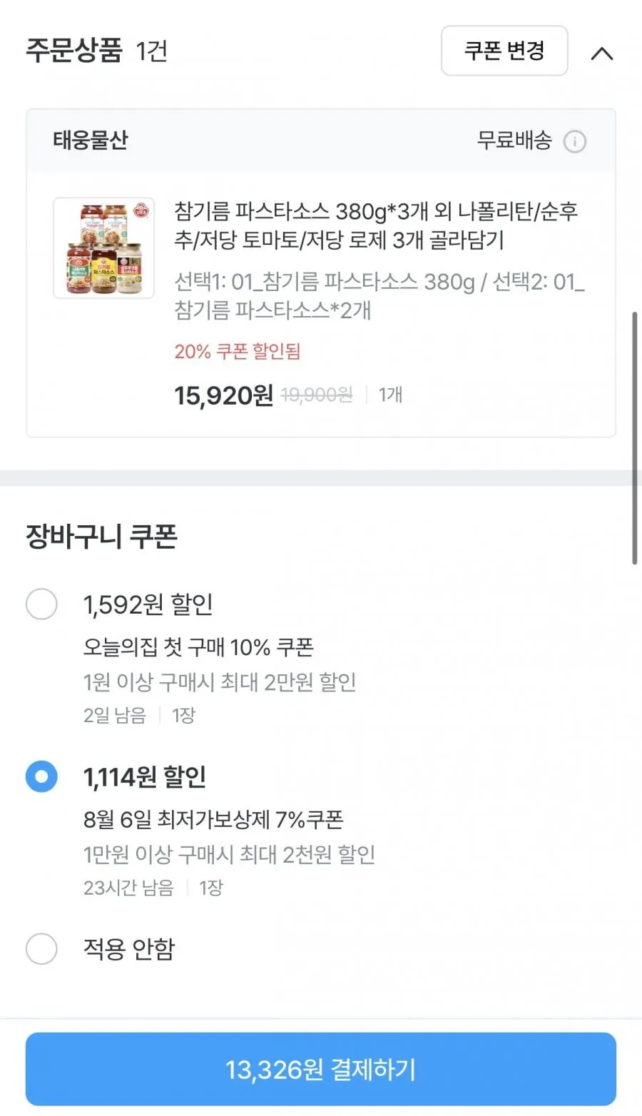 참기름 파스타소스 380g*외 3개 골라담기